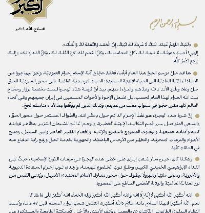 نداء قائد الثورة الإسلامیة آیة الله السید مجتبی الخامنئی بمناسبة حلول موسم الحج لعام 1447 ه.ق