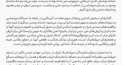 Statement by Iranian Diplomats on U.S. and Israeli Military Aggression against Iran